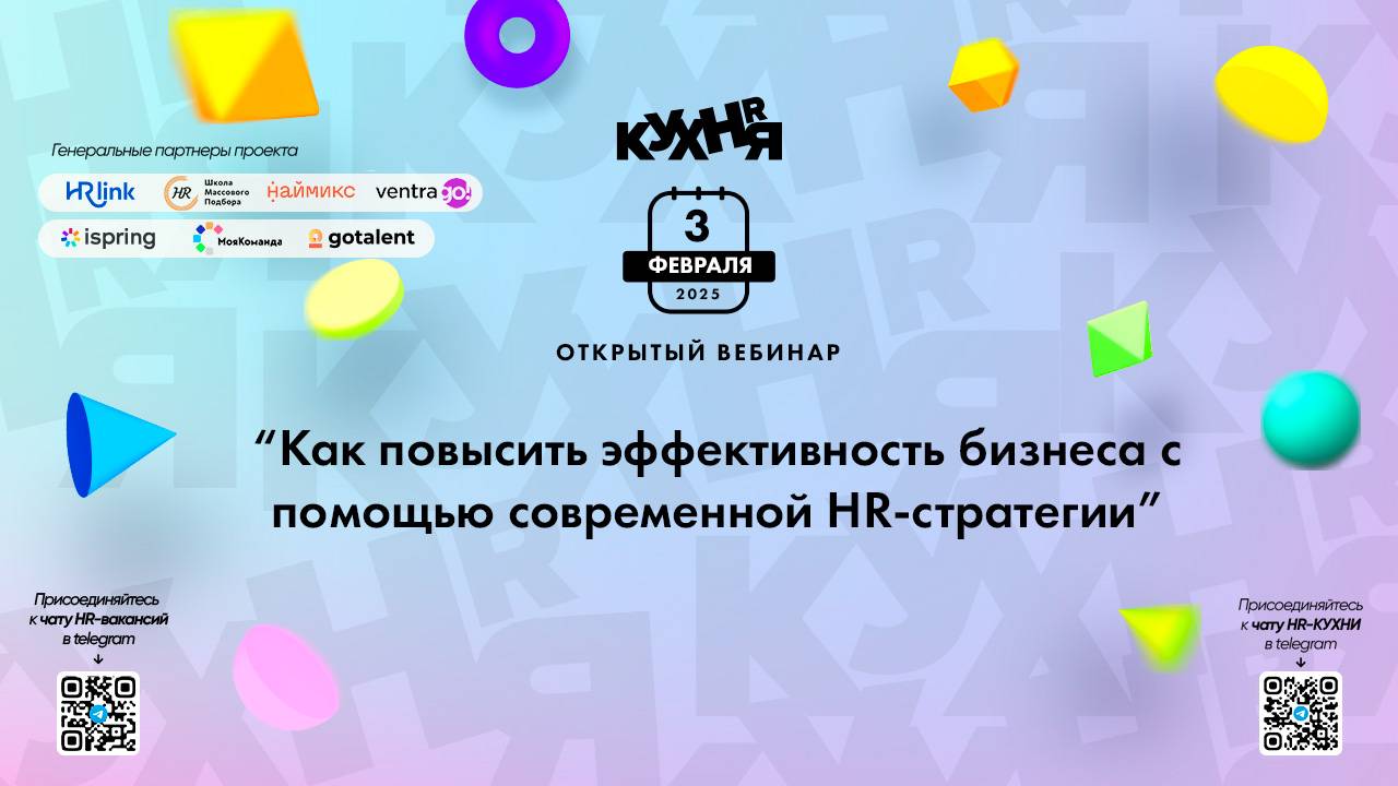 Как повысить эффективность бизнеса с помощью современной HR-стратегии смотреть онлайн