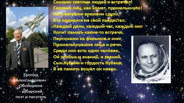 Виртуальное литературное знакомство "Кубанцы - покорители космоса" смотреть онлайн