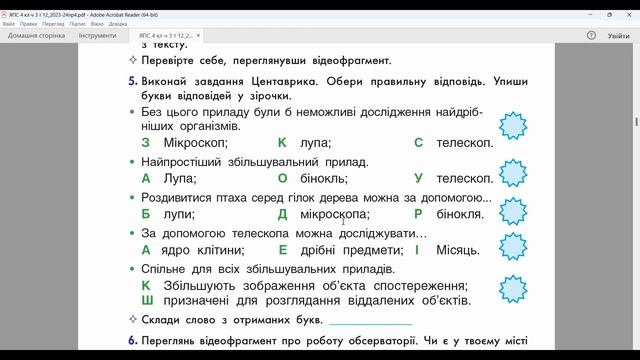ЯПС 4 клас "Інтелект України". Тиждень 12, урок 102 смотреть онлайн