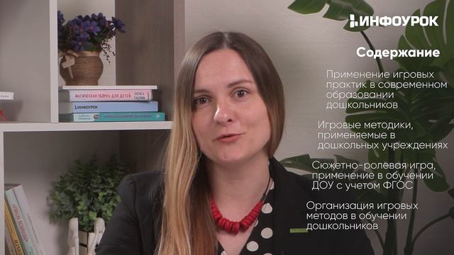 ФГОС ДО: применение игровых практик для современного развития детей смотреть онлайн