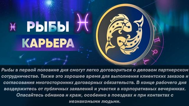 Гороскоп на 26.11.2021 РЫБЫ смотреть онлайн