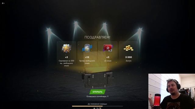 Открыл 17 Контейнеров 