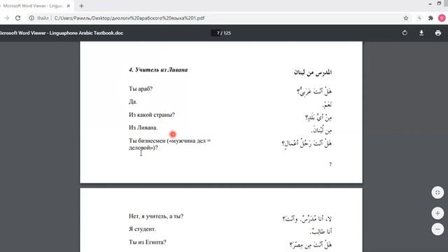 Диалоги на арабском языке урок 4 смотреть онлайн