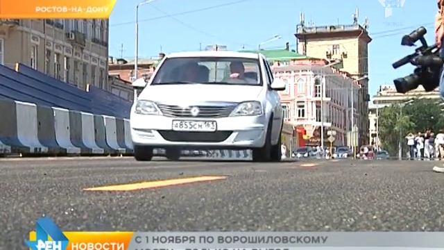 с 1 ноября по Ворошиловскому мосту - только на выезд смотреть онлайн