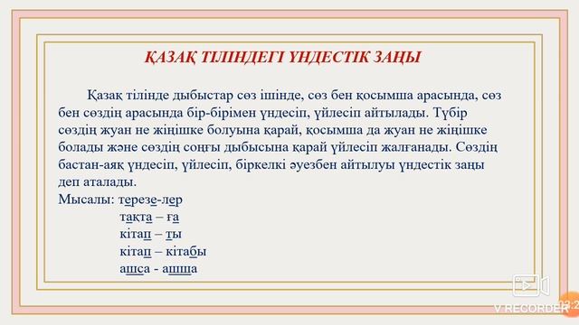 Табиғат пен Адам - егіз ұғым. Үндестік заңы (онлайн сабақ)