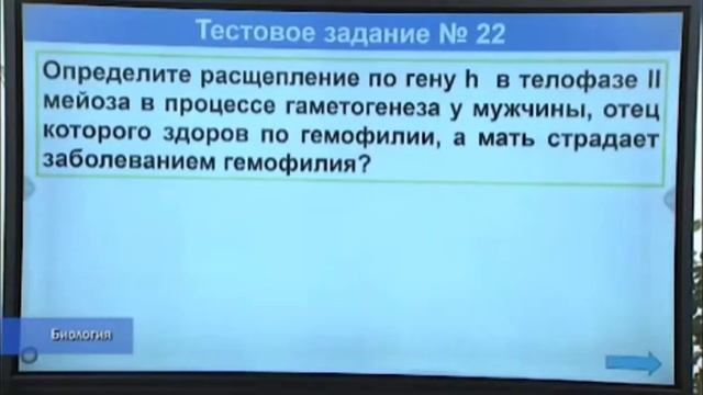 BIOLOGIYA Fanidan Online Dars Test Yechish Namunalari Online Repetitor Rus Tilida