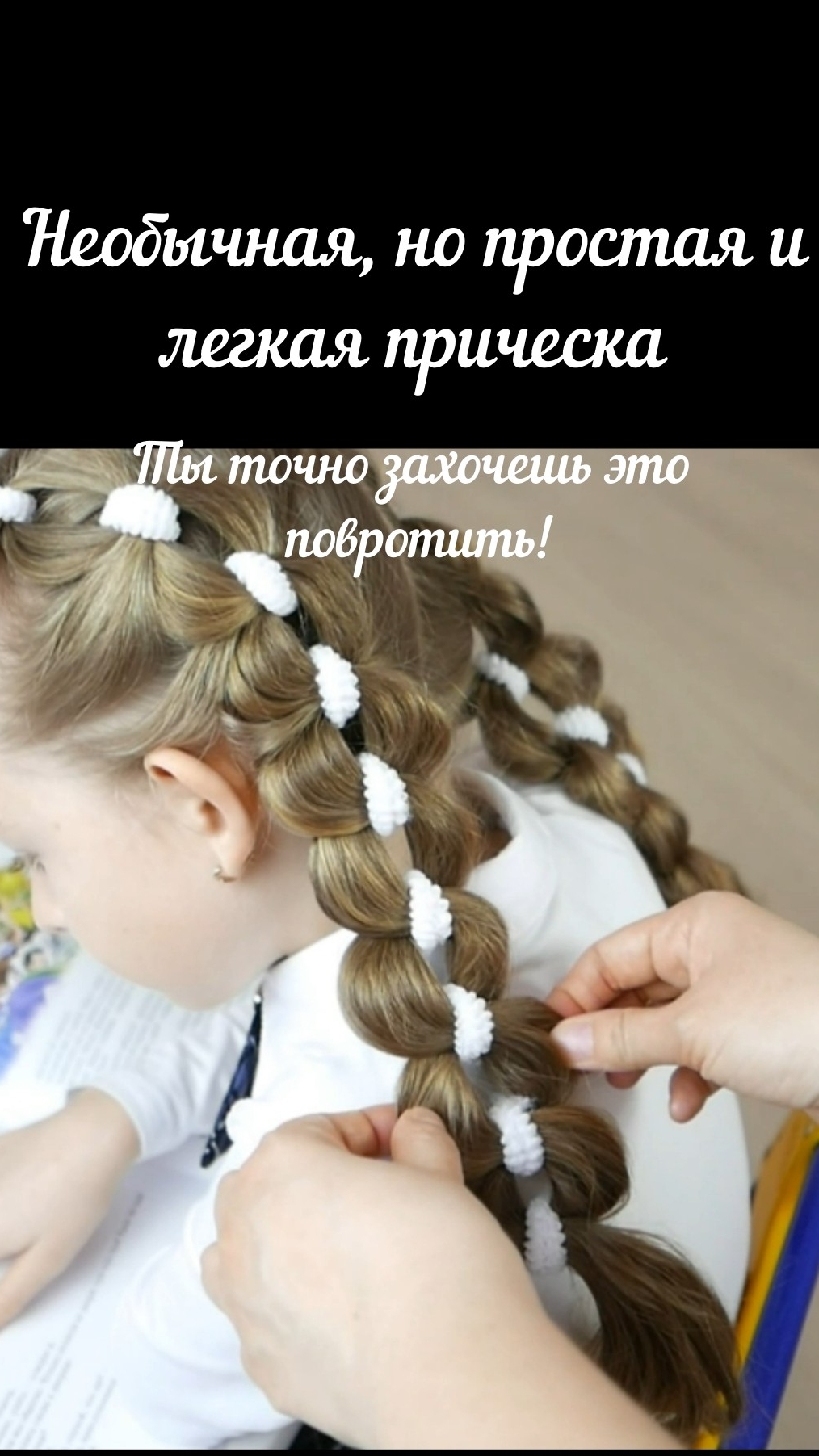 Коса-петелька! это легко!