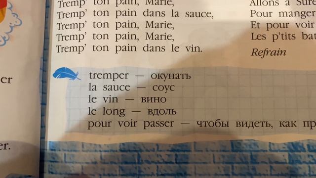 Французский язык: Учим слова: tremper; la sauce; le vin; le long; pour voir passer/12.10.20 смотреть онлайн
