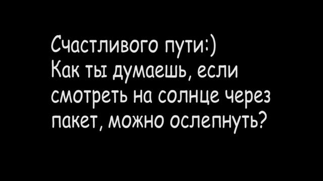 Затмение прошло, воздействие осталось... смотреть онлайн