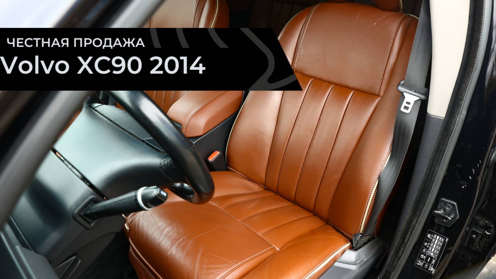 Честная продажа Volvo XC90 2014 смотреть онлайн