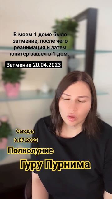 Транзит Юпитера по 1 дому по накшатре #Ашвини. смотреть онлайн