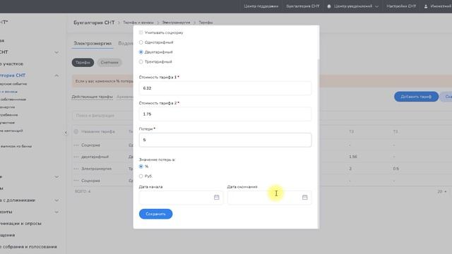 Загрузка тарифов и счетчиков по электропотреблению смотреть онлайн