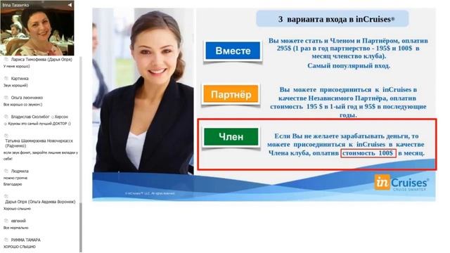 INCRUISES Презентация от 3 мая 2018 Спикер Ирина Тарасенко смотреть онлайн