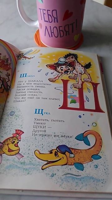 Буквы Ш и Щ , "Мохнатая Азбука" смотреть онлайн