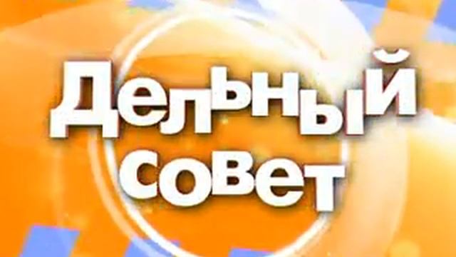 Дельный совет:"Slim Club".flv смотреть онлайн