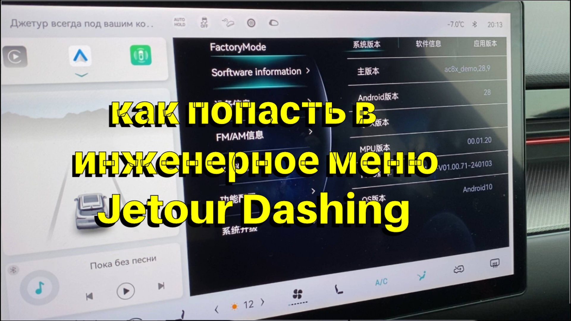 Как попасть в инженерное меню Jetour Dashing смотреть онлайн