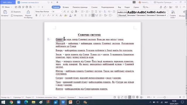 сонячна система 3 клас смотреть онлайн