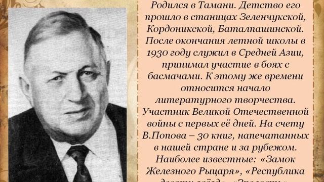 «Писатели родной Кубани» литературный час смотреть онлайн