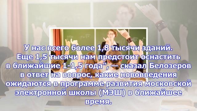 Около 1,5 тысячи школ оснастят технической инфраструктурой смотреть онлайн