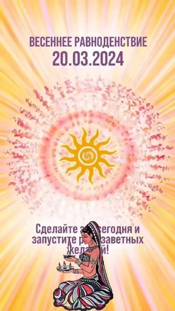 Весеннее равноденствие #rinacheray #tarot #таро смотреть онлайн