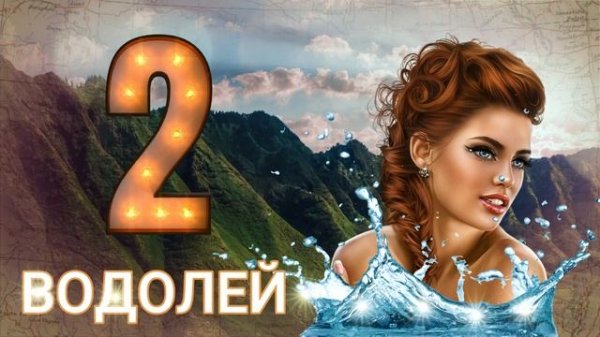 САМЫЕ СЧАСТЛИВЫЕ ЗНАКИ ЗОДИАКА