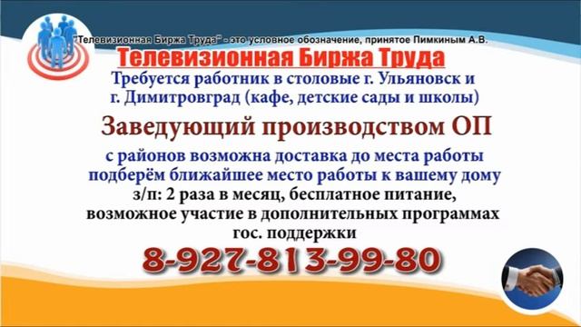 17 11 21 РАБОТА В УЛЬЯНОВСКЕ Телевизионная Биржа Труда 4 смотреть онлайн