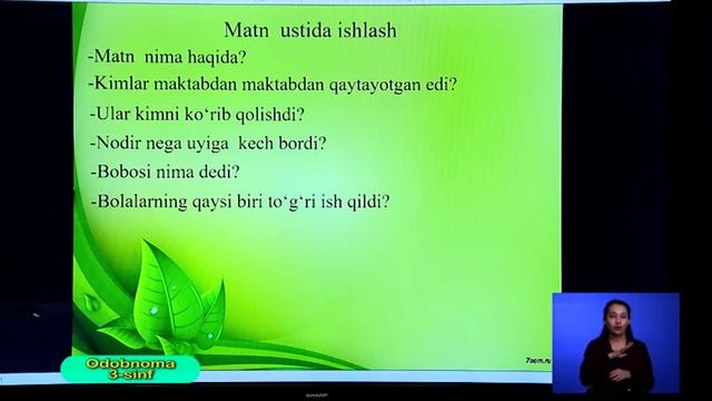 3-синф. Одобнома дарси. 13.04.2020 й. смотреть онлайн