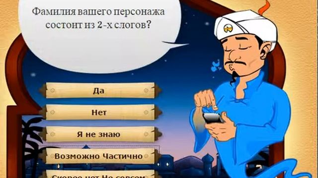 акинатор+чибики смотреть онлайн