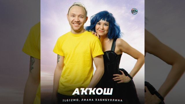 Аҡҡош смотреть онлайн
