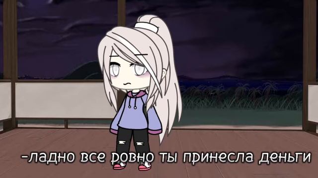 -Меме-ненавижу,но отдам-ГачаЛайф- смотреть онлайн