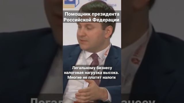 почему легальному бизнесу налоговая нагрузка высока и почему многие не платят налоги?