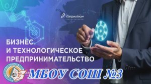 Интервью на тему Разговоров о важном Бизнес и Технологическое Предпринимательство(3 февраля 2025)