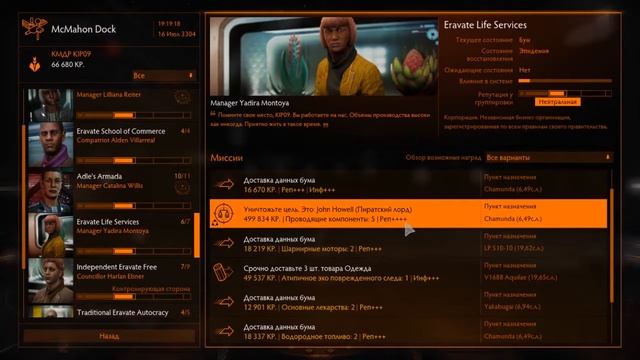 Elite Dangerous-1 серия Начало