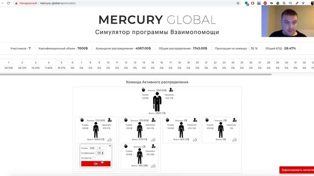 Меркурий Глобал как работает программа Взаимопомощи. Симулятор. Mercury Global смотреть онлайн