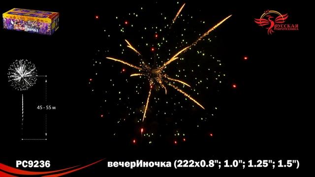 РС9236 смотреть онлайн