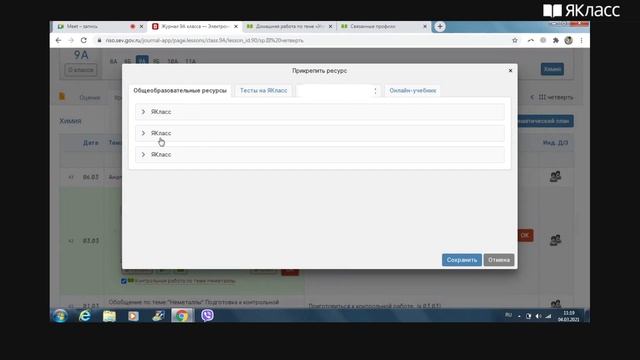 Интеграция РИСО Севастополь и цифрового ресурса "ЯКласс" смотреть онлайн