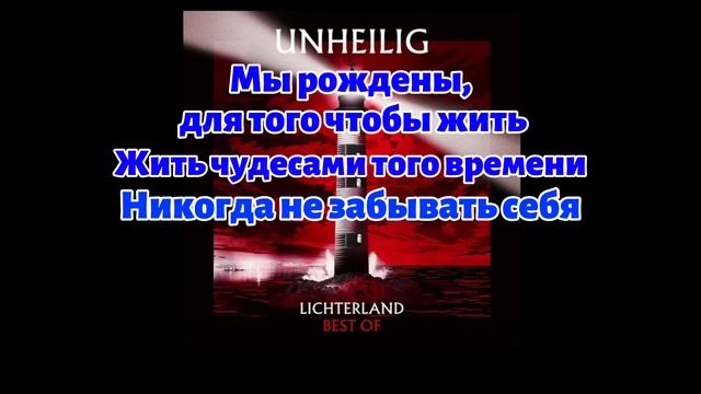 Unheilig - Eine Musik Legende Unserer Zeit