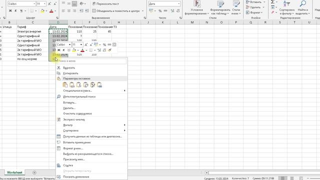 Массовое внесение новых показаний (импорт) по э/э смотреть онлайн