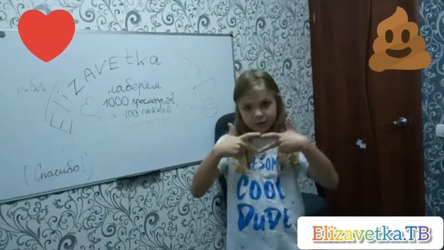 ВОЗВРАЩЕНИЕ! Elizavetka.TV (2.0) Пой или проиграй челендж! смотреть онлайн