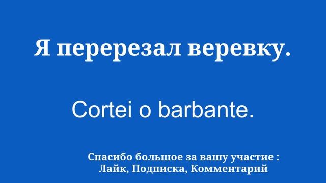 Изучайте португальский успешно и эффективно смотреть онлайн