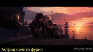 Песня: иккинг и Астрид/Беззубик и дневная фурия "шепот в темноте"