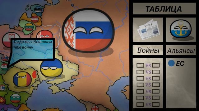 Альтернативное будущее Восточной Европы Countryballs. 6 серия #кантриболз смотреть онлайн