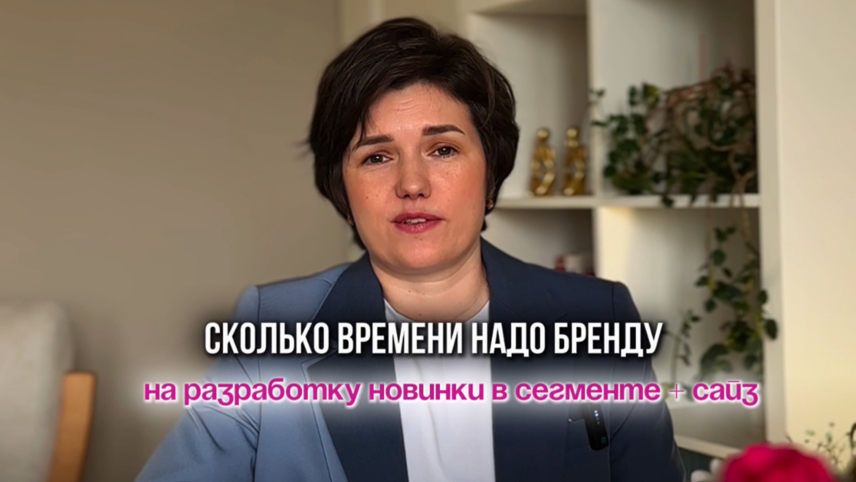 Быстро ли запустить новинку на вб для бренда плюс сайз с нуля?