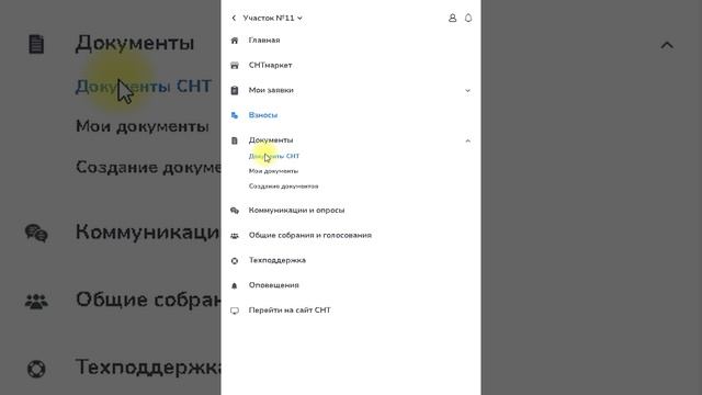 Личный кабинет садовода в мобильном телефоне смотреть онлайн