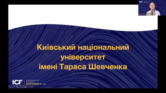 День 3. Трансформація вищої освіти через коучинг: три ефективні кейси. смотреть онлайн