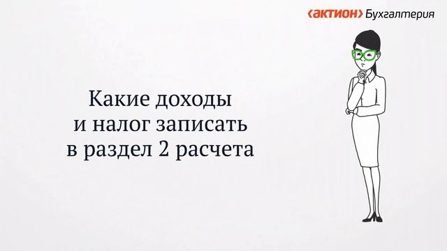Как заполнить новую 6- НДФЛ за 1-й квартал