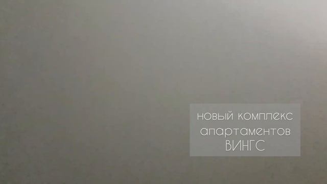 Апартаменты Wings смотреть онлайн