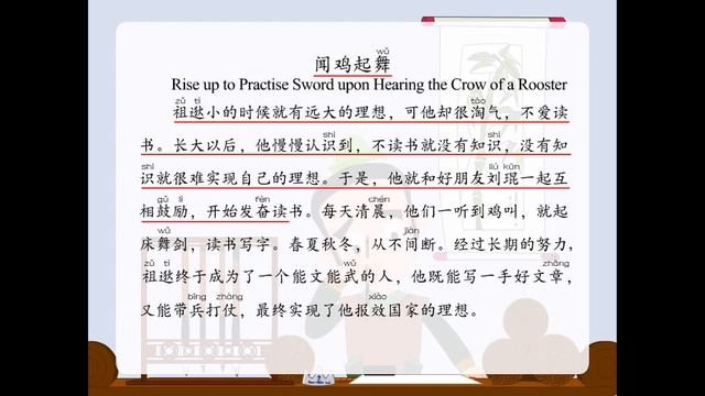 第05册 第06课 闻鸡起舞（阅读） смотреть онлайн