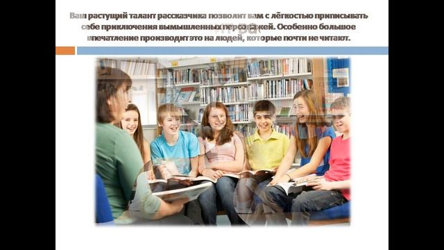 Информационный час "Десять фактов о пользе чтения" смотреть онлайн