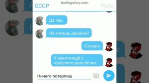 прода СовоРейх #5)))))прода на 3 лайка)))